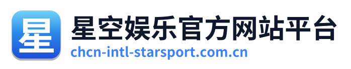 星空娱乐官方网站平台
